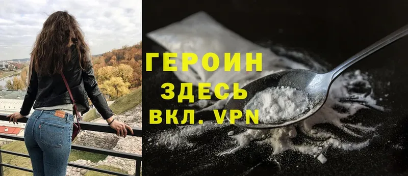 Героин Heroin  Рассказово 